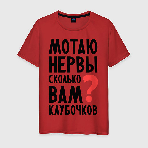 Мужская футболка Мотаю нервы / Красный – фото 1