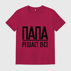 Мужская футболка Папа решает всё