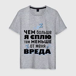 Мужская футболка Меньше вреда