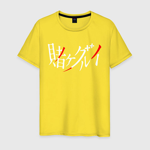 Мужская футболка Безумный азарт / Желтый – фото 1