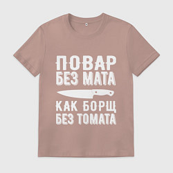 Мужская футболка Повар без мата