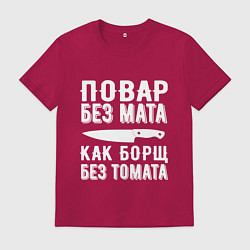 Мужская футболка Повар без мата
