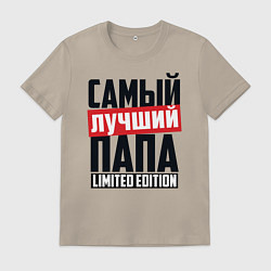 Мужская футболка Самый лучший папа