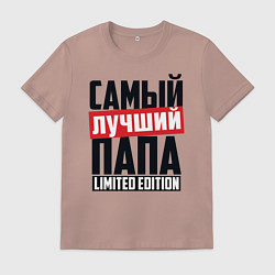 Мужская футболка Самый лучший папа