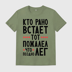 Футболка хлопковая мужская Кто рано встает, цвет: авокадо
