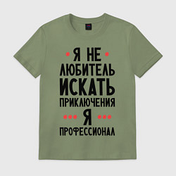 Мужская футболка Любитель приключений