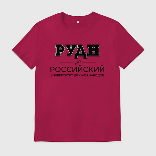 Мужская футболка РУДН / Маджента – фото 1