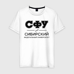 Футболка хлопковая мужская СФУ, цвет: белый