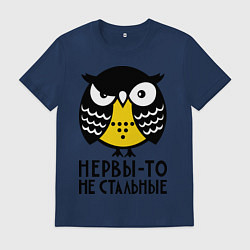 Футболка хлопковая мужская Нервы то не стальные, цвет: тёмно-синий