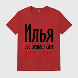 Футболка хлопковая мужская Илья всё решает сам, цвет: красный