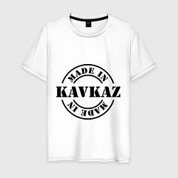 Футболка хлопковая мужская Made in Kavkaz, цвет: белый