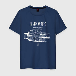 Мужская футболка Пикник - Три судьбы