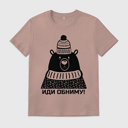 Мужская футболка Медведь обнимака