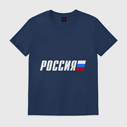 Футболка хлопковая мужская Россия, цвет: тёмно-синий