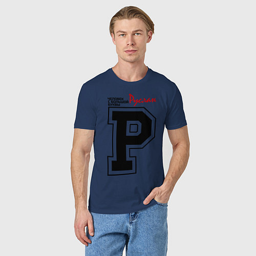 Мужская футболка Руслан - человек большой буквы / Тёмно-синий – фото 3