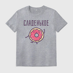 Мужская футболка СЛАДЕНЬКОЕ