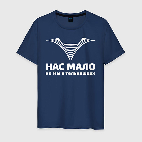 Мужская футболка Нас мало но мы в тельняшках / Тёмно-синий – фото 1