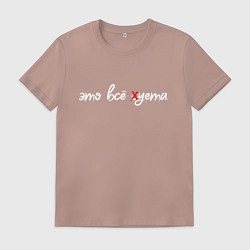 Мужская футболка Зачеркнули букву С