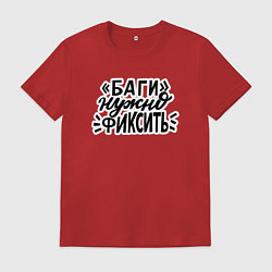 Мужская футболка Баги нужно фиксить