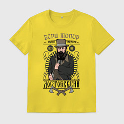 Мужская футболка Достоевский: бери топор