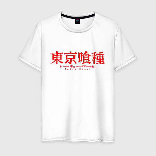 Мужская футболка TOKYO GHOUL / Белый – фото 1