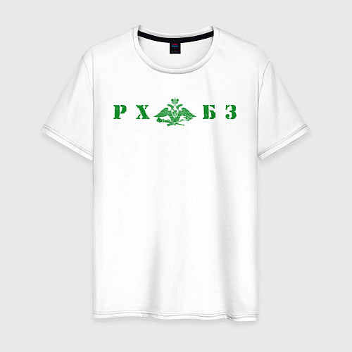 Мужская футболка РХБЗ / Белый – фото 1