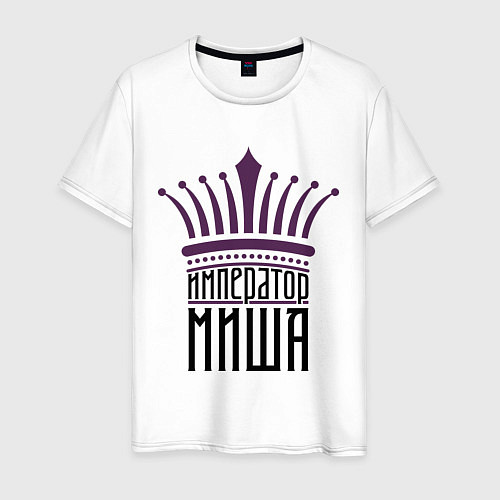 Мужская футболка Император Миша / Белый – фото 1