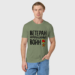Футболка хлопковая мужская Ветеран информационных войн, цвет: авокадо — фото 2