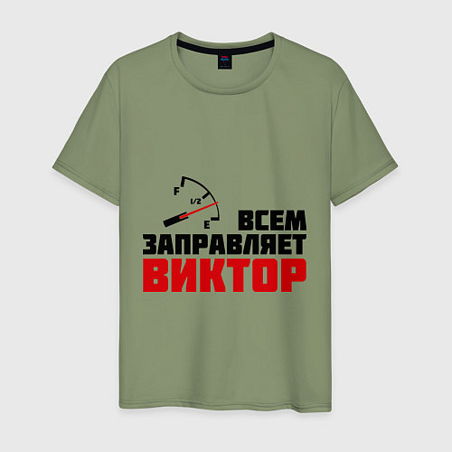 Мужская футболка Заправляет Виктор / Авокадо – фото 1