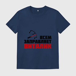 Мужская футболка Заправляет Виталик