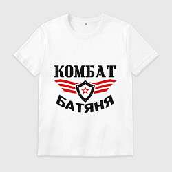 Мужская футболка Комбат батяня