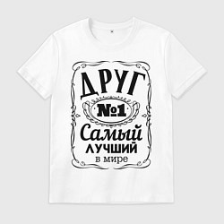Мужская футболка Самый лучший друг