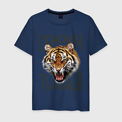 Футболка хлопковая мужская Опасная тигрица, цвет: тёмно-синий