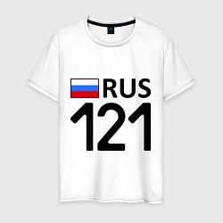Футболка хлопковая мужская RUS 121, цвет: белый
