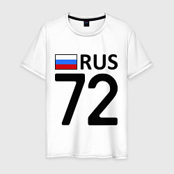 Футболка хлопковая мужская RUS 72, цвет: белый