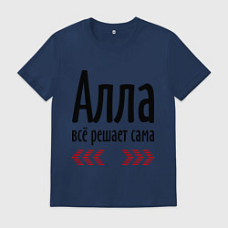 Футболка хлопковая мужская Алла всё решает сама, цвет: тёмно-синий