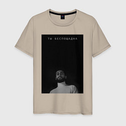 Мужская футболка Ты беспощадна