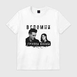 Футболка хлопковая мужская КолКи Вспомни, цвет: белый
