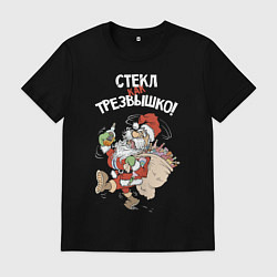 Мужская футболка Стёкл как трезвышко!