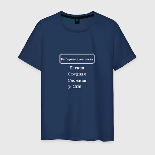 Мужская футболка 2020 Выбор сложности / Тёмно-синий – фото 1