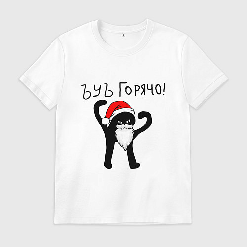 Мужская футболка ЪУЪ Горячо Новый Год / Белый – фото 1
