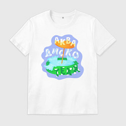 Футболка хлопковая мужская Аквадискотека и шест, цвет: белый