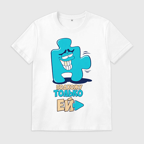 Мужская футболка Её / Белый – фото 1