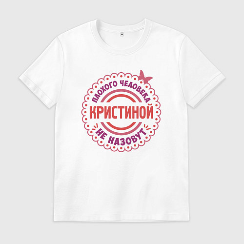 Мужская футболка Кристина / Белый – фото 1