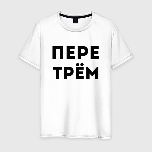 Мужская футболка ПЕРЕТРЁМ Z / Белый – фото 1
