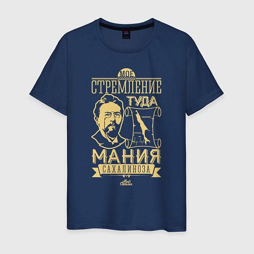 Мужская футболка Сахалин Антон Чехов / Тёмно-синий – фото 1