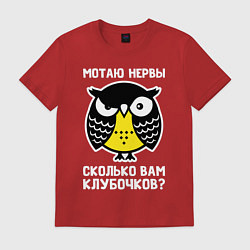 Футболка хлопковая мужская Сова Мотаю нервы, цвет: красный