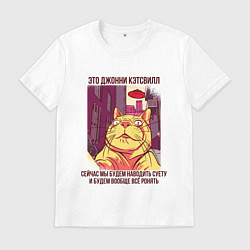 Мужская футболка Джонни Кэтсвилл Суетолог мем