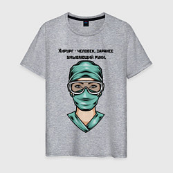 Футболка хлопковая мужская Хирург Surgeon Z, цвет: меланж