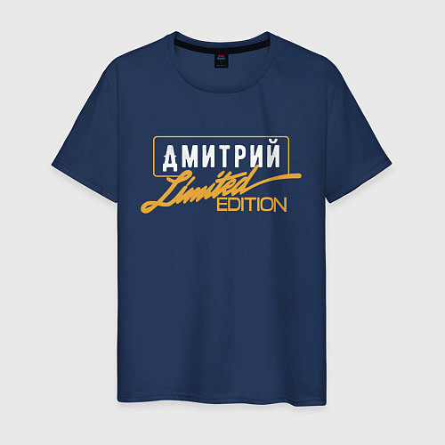 Мужская футболка Дмитрий Limited Edition / Тёмно-синий – фото 1
